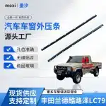 4Pcs Door Window Weatherstrip Seal Outer Belt Molding for Toyota Land Cruiser LC79 1987-1995, Waterproof Glass Seal Strip