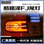 LED Taillight Assembly for 2007-2020 Toyota FJ Cruiser, Dynamic Turn Signal Brake Running Light, Clear Lens 1-Piece