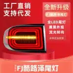 LED Tail Light Assembly for 2007-2020 Toyota FJ Cruiser, RGB Dynamic Streamer Turn Signal Rear Lamps Replacement