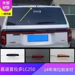 LED High Mount Third Brake Light with Running Streamer Compatibility for 2024 Toyota Land Cruiser Prado LC250