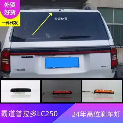 LED High Mount Third Brake Light with Running Streamer Compatibility for 2024 Toyota Land Cruiser Prado LC250 LED High Mount Third Brake Light with Running Streamer Compatibility for 2024 Toyota Land Cruiser Prado LC250