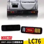LED Rear Tail Light Assembly for 2007-2024 Toyota Land Cruiser LC76, Brake Turn Signal Lamp, IP67 Waterproof