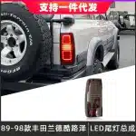 LED Rear Tail Light Assembly with Sequential Turn Signals for 1989-1998 Toyota Land Cruiser LC80