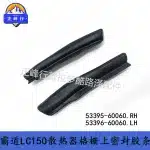 Front Middle Grille Upper Weatherstrip Sealant Strip 53396-60060 for Toyota Land Cruiser Prado LC150