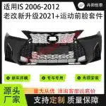 Full Body Kit and Lighting Upgrade for 2006-2012 Lexus IS250 IS350, Front Bumper Grille with Headlights and Taillights