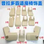 Interior Seat Track Slider Trim Cover & Screw Cap Set for Toyota Prado LC150, Front and Rear Seat Rail End Protectors