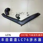 Off-Road Air Intake Snorkel Kit for Toyota Land Cruiser LC76 70 Series 2007-2020, Engine Protection Wading Device
