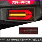 LED Tail Light Assembly for 1985-2007 Toyota Land Cruiser FJ75, Rear Bumper Lamp with Sequential Turn Signal