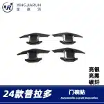 Exterior Door Handle Bowl Cover Trim Chrome Silver Protector for 2024 Toyota Prado LC250, 4-Piece Set