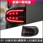LED Tail Light Assembly for 2007-2020 Toyota FJ Cruiser, Rear Running Lights with Flowing Dynamic Turn Signals