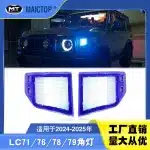 LED Front Corner Steady Light Turn Signal Set for 2024-2026 Toyota Land Cruiser LC70 LC71 LC76 LC78 LC79