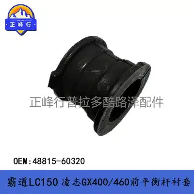 Front Sway Bar Bushing 48815-60320 for Toyota Prado LC150 Lexus GX400 GX460, Stabilizer Bar Rubber Sleeve Front Sway Bar Bushing 48815-60320 for Toyota Prado LC150 Lexus GX400 GX460, Stabilizer Bar Rubber Sleeve