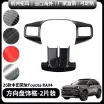 Carbon Fiber Style Steering Wheel Button Trim Decoration Frame for 2026 Toyota RAV4, ABS Interior Modification