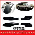 Roof Rack Rail End Cap Cover Plate for 1998-2007 Toyota Land Cruiser LC100 FJ100, ABS Plastic Replacement