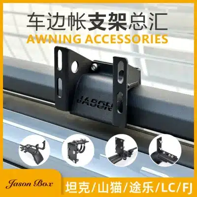 Heavy-Duty Stainless Steel Car Side Awning Mounting Brackets for ARB Roof Tents, FJ Cruiser, Prado, Tule H9 Heavy-Duty Stainless Steel Car Side Awning Mounting Brackets for ARB Roof Tents, FJ Cruiser, Prado, Tule H9