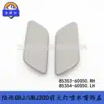 Headlight Washer Nozzle Cover Pair Left & Right for Toyota Land Cruiser FJ200 GRJ200 URJ200 85353-60050 85354-60050