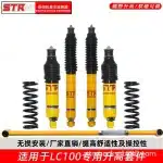 STR 2-Inch Lift Full Shock Absorber Set Front and Rear for Toyota Land Cruiser LC100 LC4700