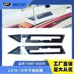 Side Body Emblem Logo Frame Trim for Toyota Land Cruiser 70 Series LC71 LC76 LC79, ABS Material