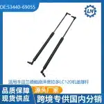 Front Hood Lift Support Gas Struts for Toyota Land Cruiser Prado LC120 2003-2009, 53440-69055 53450-69055