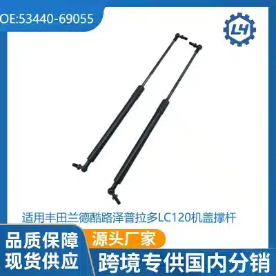 Front Hood Lift Support Gas Struts for Toyota Land Cruiser Prado LC120 2003-2009, 53440-69055 53450-69055