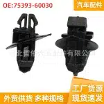Bumper Lining Trim Panel Retainer Clip 75393-60030 for Toyota Land Cruiser Prado J120 & Lexus GX470