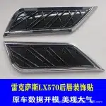Rear Bumper Exhaust Pipe Decorative Covers Pair for 2016-2021 Lexus LX570 Rear Lip Trim
