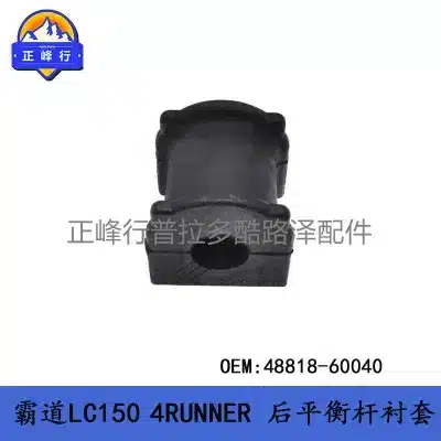 Rear Sway Bar Bushing Stabilizer Rubber Insulator 48818-60040 for Toyota Prado LC150 4Runner Rear Sway Bar Bushing Stabilizer Rubber Insulator 48818-60040 for Toyota Prado LC150 4Runner
