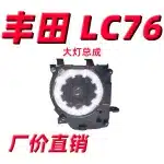LED Headlight Assembly with Plum Blossom Design for 2024 Toyota Land Cruiser LC71 LC76 LC78 LC79, 12V 55W High-Spec Upgrade