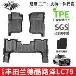 All-Weather TPE Floor Mats with Detachable Carpet Layer for Toyota Land Cruiser LC79, Custom Fit Odorless Floor Liners
