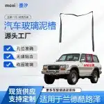 Window Glass Run Channel Weatherstrip Seal for Toyota Land Cruiser 80 Series LC80 FZJ80, Rubber Mud Trough