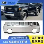 Heavy-Duty Die-Cast Aluminum Engine Lower Guard Skid Plate for Toyota Land Cruiser 2007-2025 LC70 Series LC76 LC79