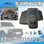 Engine Upper Cover Plate Guard Shroud for 2024 Toyota Land Cruiser LC250 Prado 2.4T