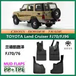 Mud Flaps Guard Set for Toyota Land Cruiser FJ70 FJ75 FJ76 LC70 1984-2023, Black PP+TPE Splash Guards