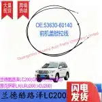 Hood Release Cable 53630-60140 for Toyota Land Cruiser LC200 & Lexus LX450D LX460 LX570