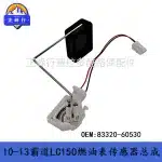 Fuel Tank Gauge Sending Unit Oil Level Sensor 83320-60530 for Toyota Land Cruiser Prado LC150 2010-2020