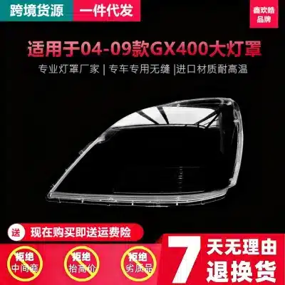 Passenger Side Headlight Lens Cover for 2004-2009 Lexus GX470, PC Clear Lens with Butyl Rubber Sealant Passenger Side Headlight Lens Cover for 2004-2009 Lexus GX470, PC Clear Lens with Butyl Rubber Sealant