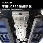 Full Chassis Armor Skid Plate Guard Set for 2024-2025 Toyota Land Cruiser LC250, 4-Piece Aluminum Magnesium Alloy Protection