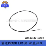 Hood Latch Release Cable 53630-60160 for Toyota Land Cruiser Prado LC150 2010-2021