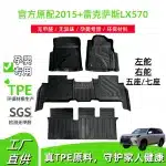 All-Weather TPE Floor Mats and Trunk Mat for 2015-2024 Lexus LX570, 5/7 Seater LHD & RHD, Waterproof Custom Fit Cargo Liner