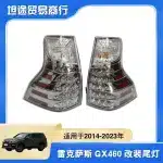 LED Tail Light Assembly for 2014-2023 Lexus GX460, Rear Brake Lamp Replacement, White Style