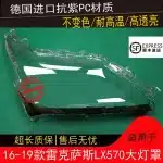 Front Headlight Lens Cover Pair for 2016-2019 Lexus LX570, Left and Right Clear Lamp Shell with Sealant