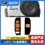 LED Tail Lights Assembly Pair for Toyota Land Cruiser LC71 LC78 2007-2023, Rear Brake Reverse Lamps