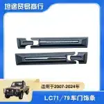 Exterior Door Trim Decorative Strips for Toyota Land Cruiser LC70 FJ79 Series, Side Body Molding Set