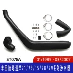 Off-Road Air Intake Snorkel Kit for Toyota Land Cruiser 78 Series (1985-2007) LC78 LC79, Right Side Diesel, LLDPE Black