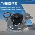 Engine Water Pump Assembly 16100-39496 for Toyota Land Cruiser 5.7L Lexus LX570 Tundra Sequoia 3UR 2007-2014