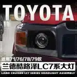 LED Projector Headlight Assembly for Toyota Land Cruiser LC71 LC76 LC78 LC79, Pair Set