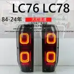 Rear Tail Light Assembly Defender Style Smoked Lens for Land Cruiser LC70 LC71 LC76 LC78 LC79 1984-2024