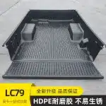 Heavy-Duty HDPE Trunk Bed Liner Mat for Toyota Land Cruiser LC79 Single Cab Pickup Truck, 2235mm Length