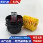 Engine Oil Filter Housing Cap with Filter Element 15650-38020 for Lexus GRJ150 4.0L 2009-Present