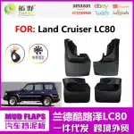 Mud Flaps Splash Guards Set for 1990-1997 Toyota Land Cruiser LC80 FJ80 4500, Without Fender Flares, Black PP+TPR